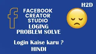 Facebook Creator Studio Login Problem Solve kayse karu | Facebook Creator Studio Login Kaise karu