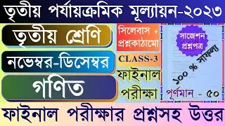 Class 3 Math 3rd Unit Test Question Paper 2023 || Class 3 Third Unit Test Ganit Question Paper 2023
