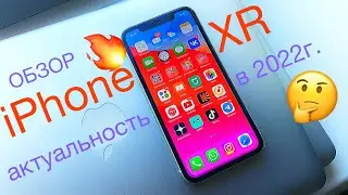 BEST used iPhone in 2022!? SHOULD YOU TAKE THE IPHONE XR IN 2022? ACTUAL OR NOT? iPhone X REVIEW