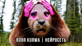 BOBR KURWA | Нейропесня | Нейроклип