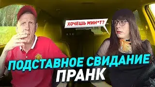 СИДЕВШИЙ мужик хотел М*НЕТ в МАШИНЕ на первом СВИДАНИИ / Притворился девушкой / Чернов / Пранк