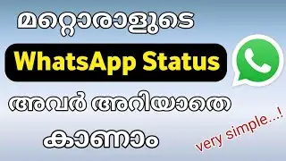 How To View Whatsapp Status Without Letting Them Know Malayalam|see WhatsApp status secretly