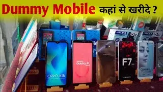 Dummy Mobile क्या है ? इसे कहां से खरीदे ?