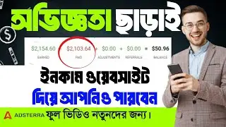 টাকা ইনকাম করার সহজ উপায়|Adsterra Earning Full Process A-Z|অনলাইনে আয় করার সহজ উপায়|Online Income