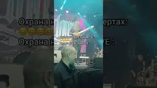 Сыну Кипелова подпевает даже ОХРАНА!!! А ты в теме ИНСТРУКТОРА ИЗ НАТО?? 