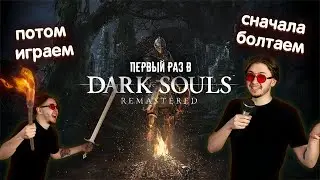 Dark souls: боль под градусом! (Стрим)