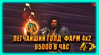 GOLD FARM / СПОТ ГОЛДФАРМ 65000 GOLD FARM World of Warcraft Dragonflight 10.0