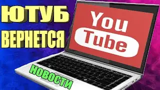 YouTube перестанет тормозить и замедлятся 🚀 Ютуб перестанут ограничивать на телефонах и ПК 🟢