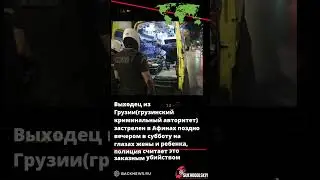 Выходец из Грузиигрузинский криминальный авторитет застрелен в Афинах поздно вечером в субботу на гл