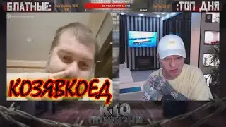 КТО ПО ЖИЗНИ ЧАТ РУЛЕТКА КОЗЯВКОЕД