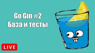 Пишем RESTful API на Golang #2 база и тесты