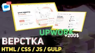 200$ за проект.  Верстка реального проекта с Upwork 2022. HTML / SCSS / JavaScript (JS)  / Gulp.