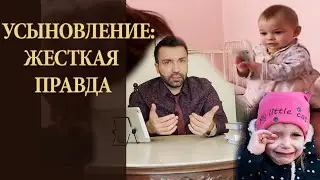 Жесткая правда про усыновление детей и опеку. Психические нарушения, ужасы детдома, гены сирот.