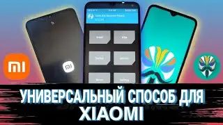 Универсальный способ для Xiaomi разблокировка загрузчика установка TWRP  Установка Root-прав в 2023