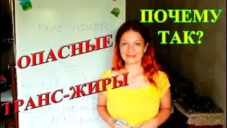 Почему так опасны 
