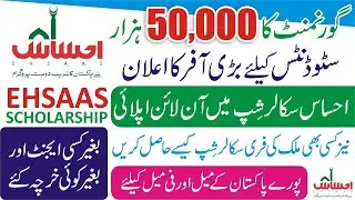 Ehsaas Scholarship Program 2021 - Ehsaas Undergraduate Scholarship 2021 - Ehsaas Program Scholarship