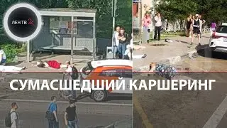 В Люберцах каршеринг сбил трех человек | Одна пострадавшая в коме