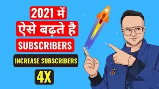 Subscriber Kaise Badhaye 2021 | | How To Increase Subscribers On YouTube Channel  | #shorts