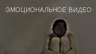 "Некого обнять" Социальный ролик в поддержку детей сирот. #ГБИЮ4