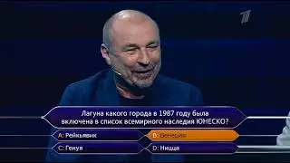 Кто Хочет Стать Миллионером? Выпуск От 15.05.2021