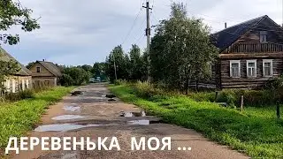 РОДНАЯ ДЕРЕВНЯ / МЫ ВСЕ ИЗ ДЕТСТВА