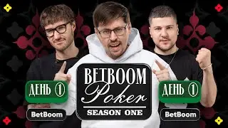 NIX, ВУДУШ, ШАДОУКЕК, ЭМИР КАШОКОВ, ВИНОКУР, ХУГАЕВ | Второй полуфинал | BetBoom Poker — День 1 ч.2