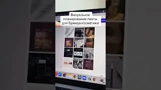 Пример визуала в Инстаграм для косметического бренда // СММ