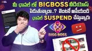 can we upload big boss video on youtube | Don't Upload Big Boss Videos | chanel Delte అవుధ?