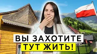 Маленький город Польши покорил моё сердце! Как они могут ТАК жить??