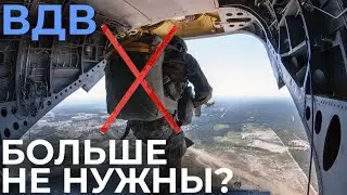 КУДА ПРОПАЛИ ДЕСАНТНЫЕ ОПЕРАЦИИ? // ПРОБЛЕМЫ ПАРАШЮТНОГО ДЕСАНТА
