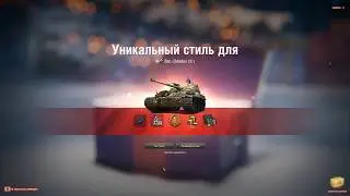 Открываю 11 коробок World of Tanks 2018