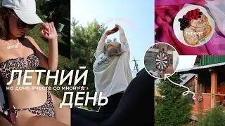 мой ЛЕТНИЙ ДЕНЬ НА ДАЧЕ| время для себя, спорт, красивый загар