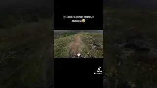 Новые линии тестирую, дальше больше 🥰 #kozaktv #enduro #mtb #ebike #fox #norco