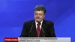 Порошенко про суспільне телебачення