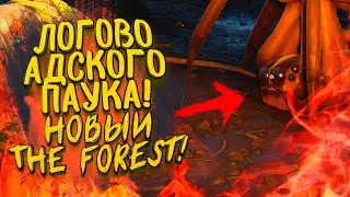 ЛОГОВО АДСКОГО ПАУКА! - ВОЙНА С МУРАВЬЯМИ СОЛДАТАМИ - НОВЫЙ THE FOREST -Grounded #5