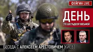 День сто шестьдесят восьмой. Беседа с 