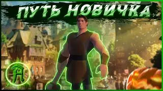 ТВОЙ ПЕРВЫЙ ДЕНЬ в Albion online. Путь Новичка в Альбион Онлайн