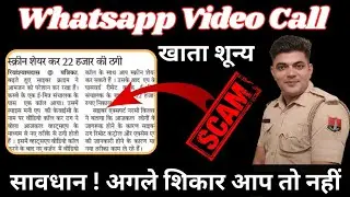 WhatsApp Fraud Call se kaise Beche 😱 WhatsApp Screen sharing Scam ! Cyber helper