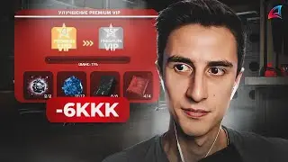 ПРОКАЧИВАЮ Premium VIP #3 (-6KKK)