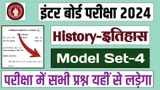 12th class history model paper 2024 bihar board | Bihar board class 12th history model paper 2023-24