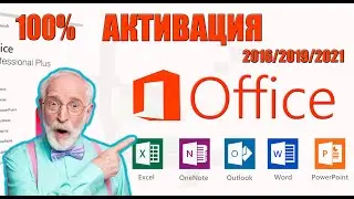 Как Скачать  Официальный MS Office 2021! 🔥💯