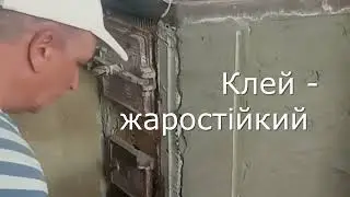 Штукатурка грубки по маякам з клею