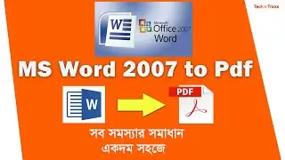 MS Word 2007 to PDF Bangla Tutorial | Word 2007 to PDF Converter | How To Save As PDF