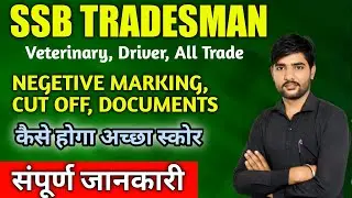 SSB Tradesman Exam 2023 | SSB Tradesman Exam अंतिम समय क्या करें | SSB Veterinary ,Driver Admit Card