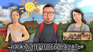 От первого лица: SCHOOLBOY RUNAWAY В РЕАЛЬНОЙ ЖИЗНИ