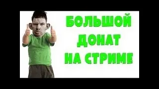 ГЛАД ВАЛАКАС ТОПОВЫЙ ДОНАТ 20К