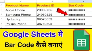 Google Sheets me Bar Code kaise banaye | How to create Barcode in google sheets in hindi