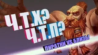 ПИРАТКИ VS ОФИЦИАЛКА | ЧТО ТАКОЕ ХОРОШО? ЧТО ТАКОЕ ПЛОХО?#1