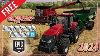 ទាញយកដោយសេរីដល់ថ្ងៃទី ៣០ || free farming simulator 22