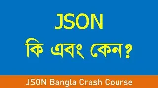 18. What is JSON and Why JSON | JSON Crash Course | Ultimate Beginner JavaScript Course [Bangla]